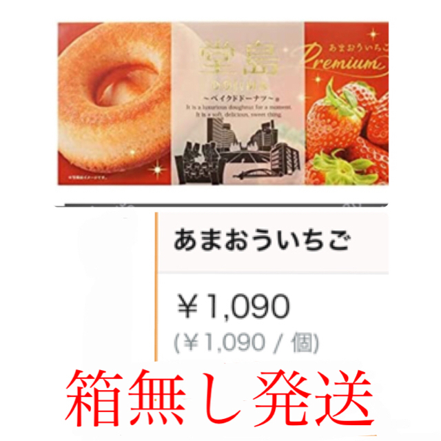 【箱無し】堂島 あまおういちごベイクドーナツ 6個 個包装 食品/飲料/酒の食品(菓子/デザート)の商品写真