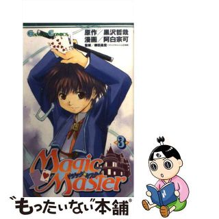 【中古】 マジック・マスター ３/スクウェア・エニックス/阿白宗可(少年漫画)