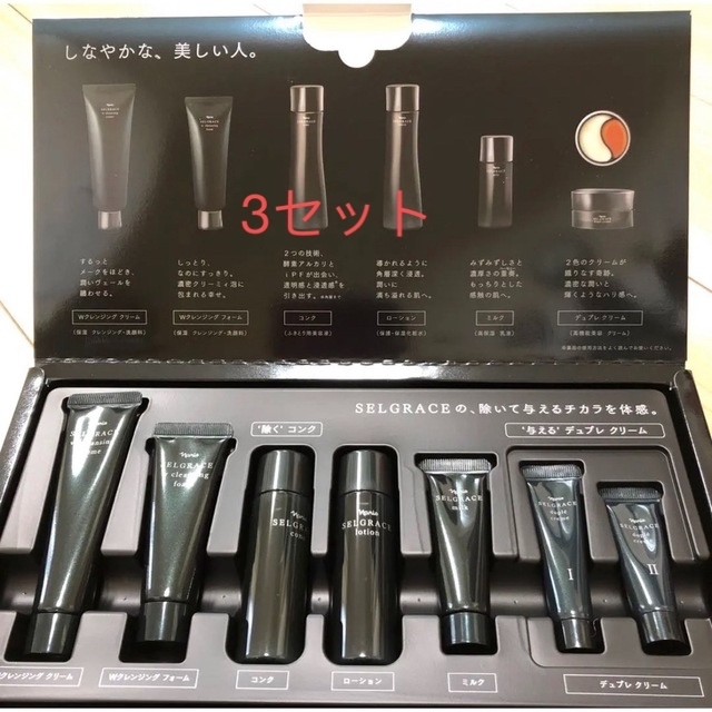 セルグレース　プレミアムセット×3