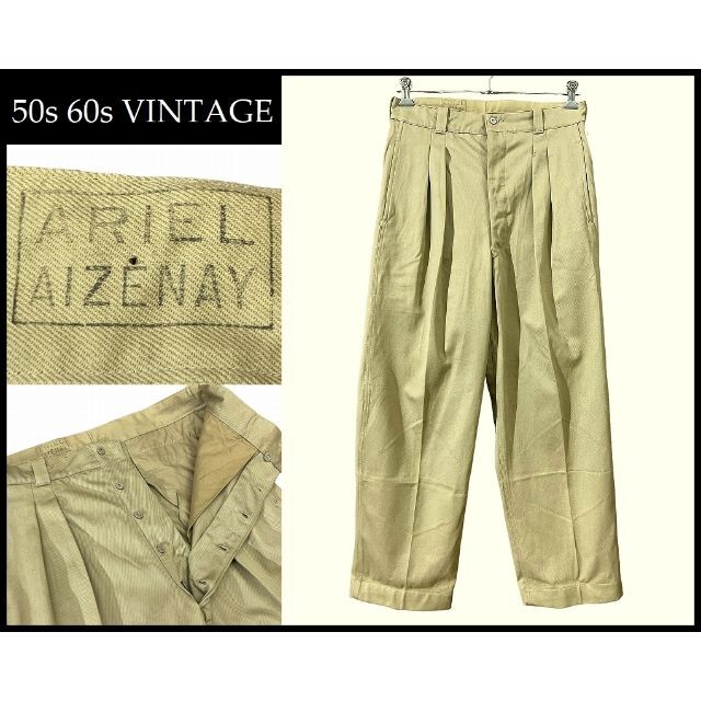 50s 60sフランス軍 M52 ガゼットクロッチ 2タック チノ パンツの 50s 60sフランス軍 M52 ガゼットクロッチ 2タック チノ パンツの
