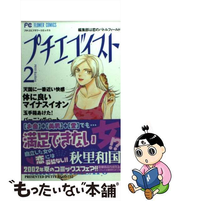 在庫一掃 秋里和国 それでも地球は回ってる MADE inニッポン rundum