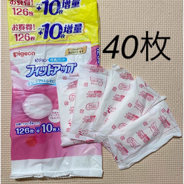 ○日本正規品○ ピジョン 母乳パッド 40枚 Pigeon ピジョン ず〜っとさらさら母乳パッド 114枚 試供品3個
