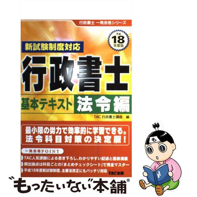 出題パターンでマスター過去問題集日商簿記３級/ＴＡＣ/ＴＡＣ株式会社