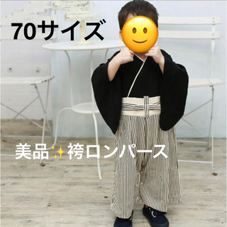 ✴︎灰猫さま専用✴︎袴ロンパース【美品】70サイズ(ロンパース)