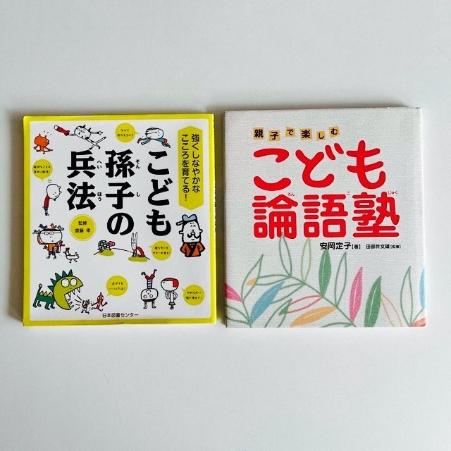 こども孫子の兵法 強くしなやかなこころを育てる！　親子で楽しむこども論語塾 エンタメ/ホビーの本(その他)の商品写真