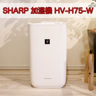 シャープ(SHARP)のSHARP シャープ HV-H75-W プラズマクラスター 加湿機 ハイブリッド(加湿器/除湿機)