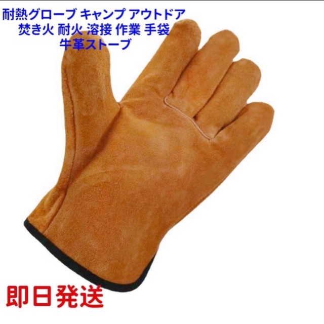 登場大人気アイテム 作業用 手袋 牛革 耐火 耐熱 グローブ キャンプ アウトドア 焚き火 溶接 作業用 手袋 牛革 耐火 耐熱 グローブ キャンプ アウトドア 焚き火 溶接
