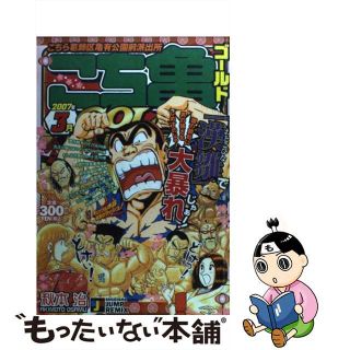 【中古】 こち亀ｇｏｌｄ ２００７　３月/集英社/秋本治(青年漫画)