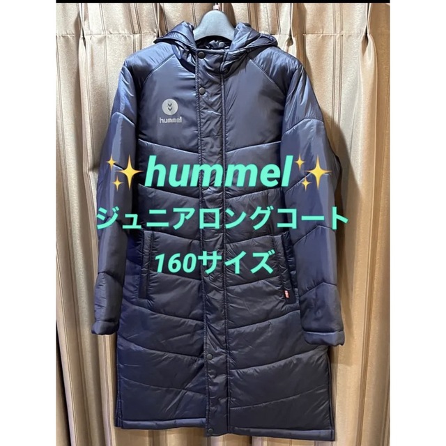 hummel(ヒュンメル)の【hummel】ジュニアロングコート 160サイズ キッズ/ベビー/マタニティのキッズ服男の子用(90cm~)(ジャケット/上着)の商品写真