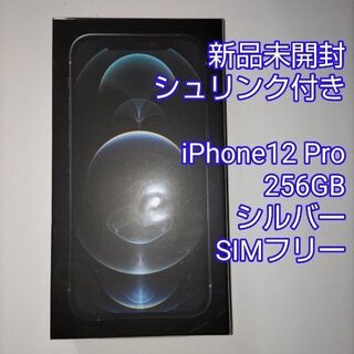 新品未開封　iPhone 12 Pro 256GB シルバー　SIMフリー
