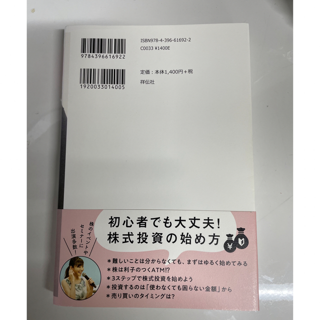 株は夢をかなえる道具 女子のための株式投資入門 エンタメ/ホビーの本(ビジネス/経済)の商品写真