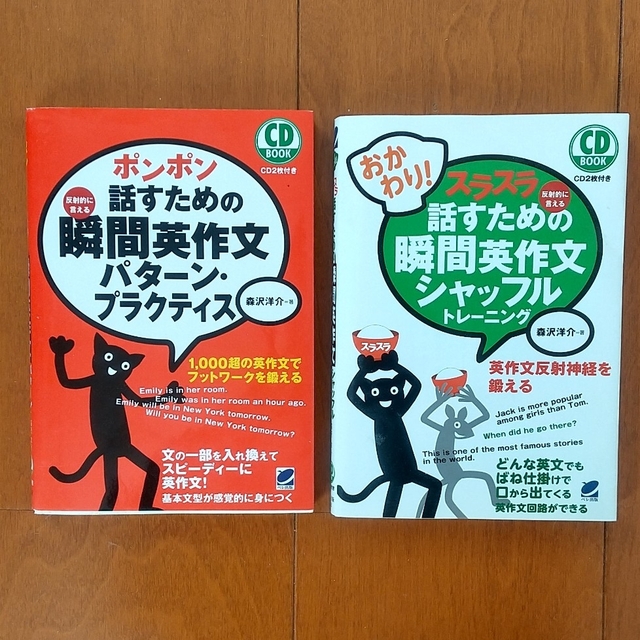 話すための瞬間英作文シリーズ 　２冊セット エンタメ/ホビーの本(語学/参考書)の商品写真