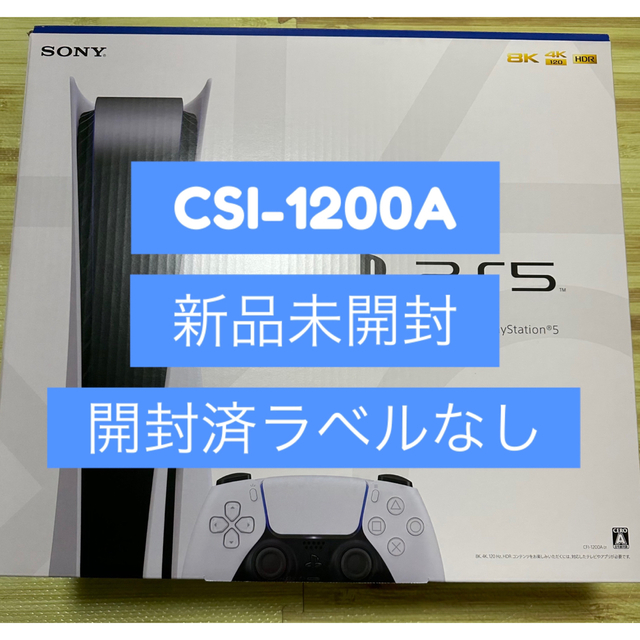 SONY - SONY PlayStation5 CFI-1200A01 新品未開封　保証有