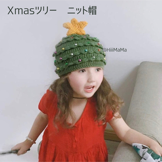 クリスマス ツリー ニット帽 帽子 ビーズ キラキラ 星 サンタ Xma イヴ(帽子)