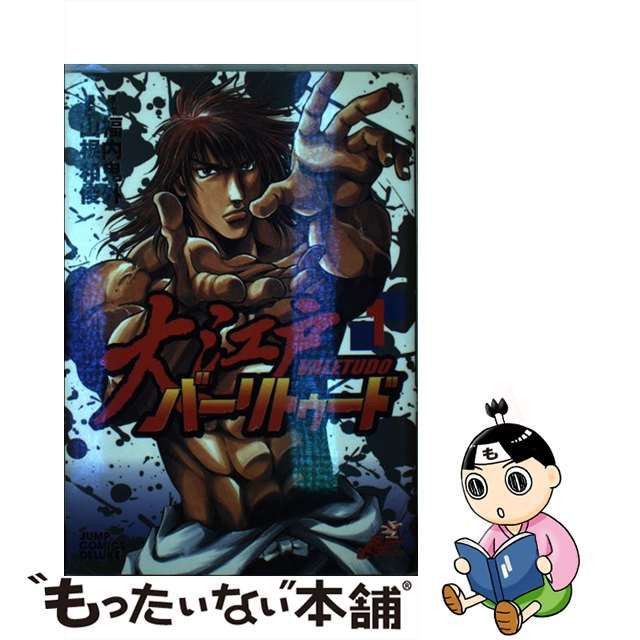 【中古】 大江戸バーリトゥード 1/集英社/山根和俊 エンタメ/ホビーの漫画(青年漫画)の商品写真