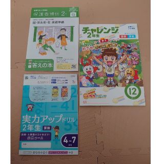 チャレンジ2年生　12月号(語学/参考書)