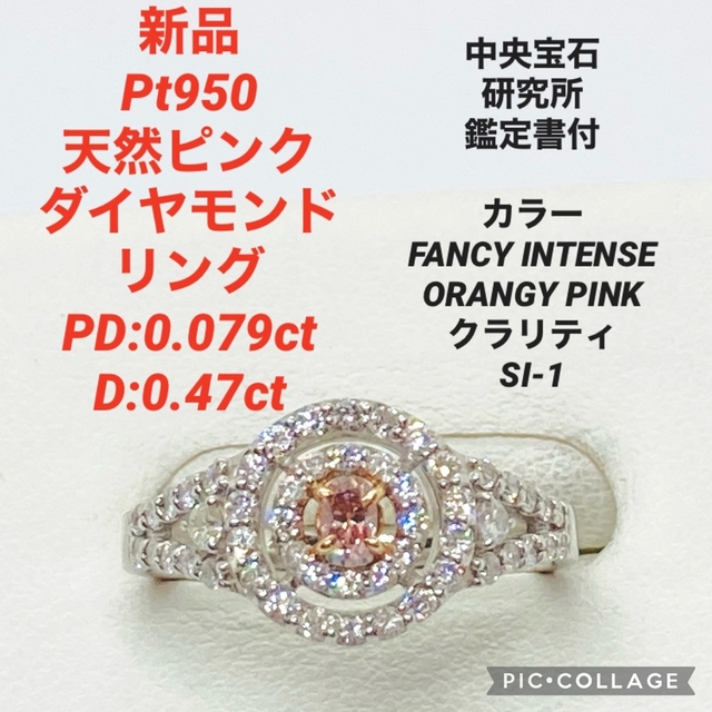 新品 Pt950 天然ピンクダイヤモンド リング PD:0.079 D:0.47