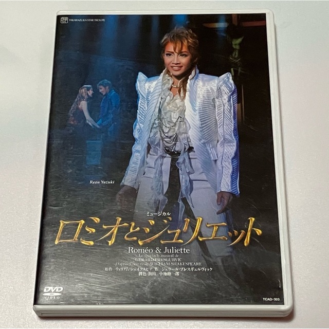 宝塚　DVD『ロミオとジュリエット』星組  柚希礼音　真風 涼帆　礼真琴