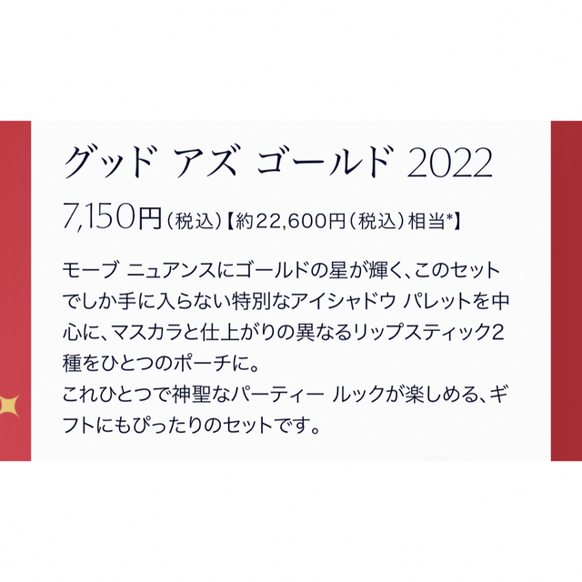 Estee Lauder(エスティローダー)のエスティローダー★[未使用] Good As Gold 2022 コスメ/美容のキット/セット(コフレ/メイクアップセット)の商品写真