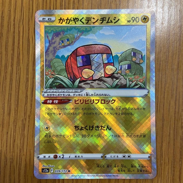 ポケモン - Vスターユニバース かがやくデンヂムシ ポケモンカードの