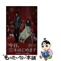 【中古】 今日、恋をはじめます/小学館/宮沢みゆき