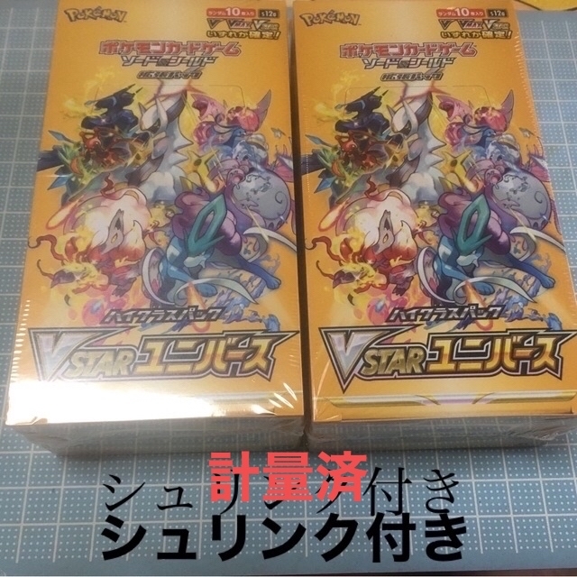 新品未開封 2BOX ハイクラスパック VSTARユニバース BOX 新品の+spbgp44.ru