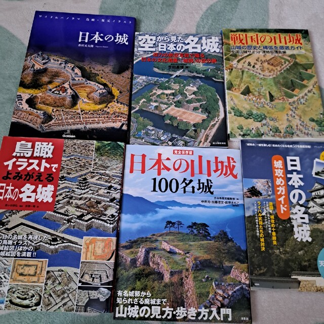 【おまとめ】日本の城 　6冊