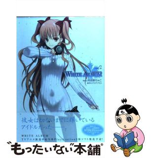 【中古】 ＷＨＩＴＥ　ＡＬＢＵＭ ２/アスキー・メディアワークス/阿倍野ちゃこ(青年漫画)