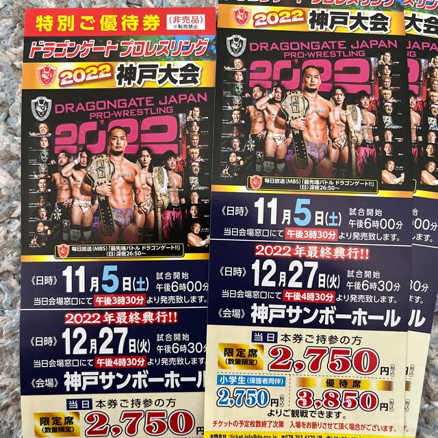 ドラゴンゲート　プロレスリング　神戸大会 2022 12月27日　神戸　割引券 チケットのスポーツ(格闘技/プロレス)の商品写真