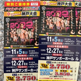 ドラゴンゲート　プロレスリング　神戸大会 2022 12月27日　神戸　割引券(格闘技/プロレス)