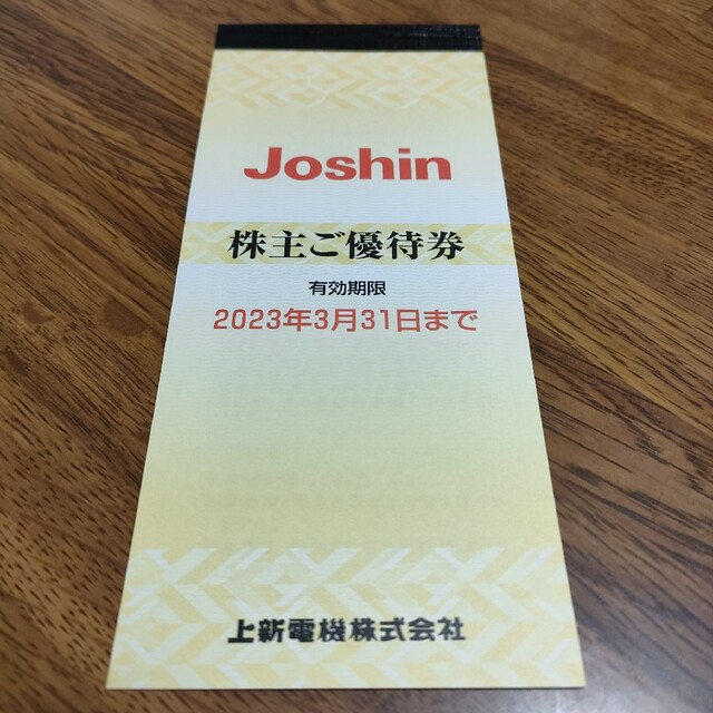 joshin 株主優待券 チケットの優待券/割引券(ショッピング)の商品写真