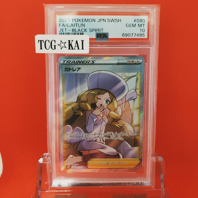 海外 正規品】 ポケモン - ポケモンカード カトレア SR 080/070 鑑定品