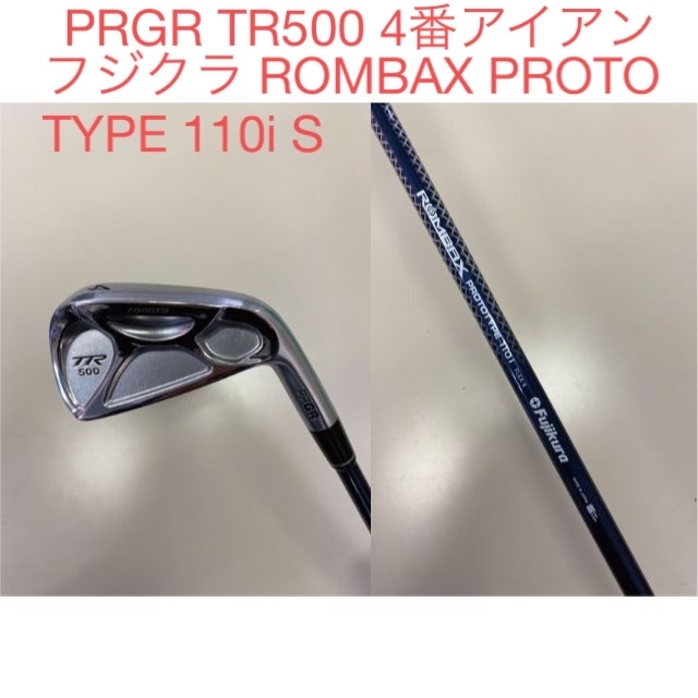 PRGR TR500 4鉄　ROMBAX PROTOTYPE 110i S