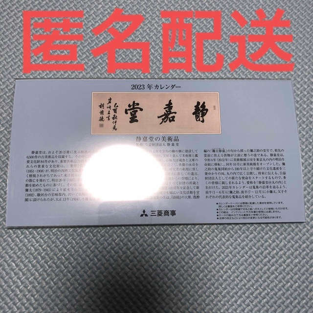 三菱商事　卓上カレンダー　2023年 インテリア/住まい/日用品の文房具(カレンダー/スケジュール)の商品写真