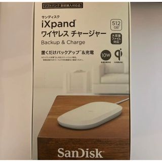 サンディスク(SanDisk)のサンディスク　iXpand ワイヤレスチャージャー512G(バッテリー/充電器)