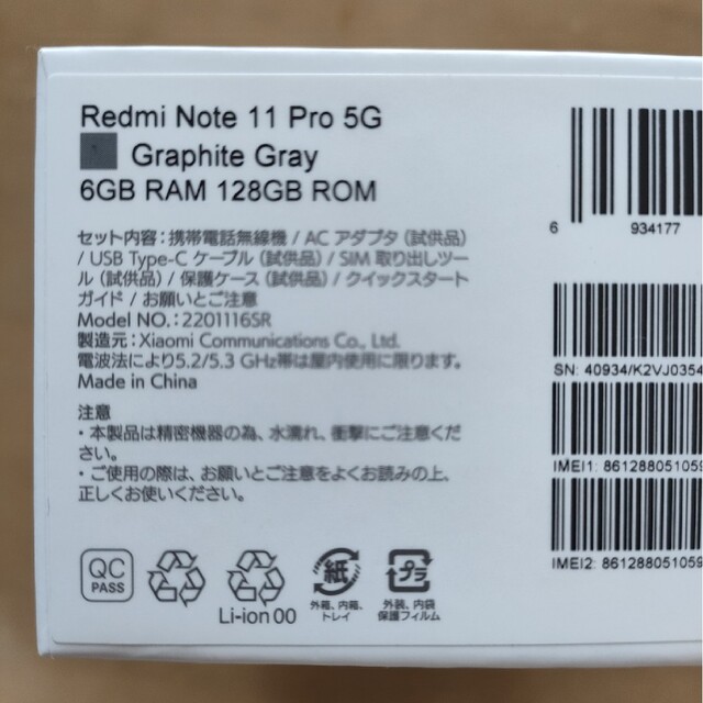 Xiaomi Redmi Note 11 Pro 5G　美品 2