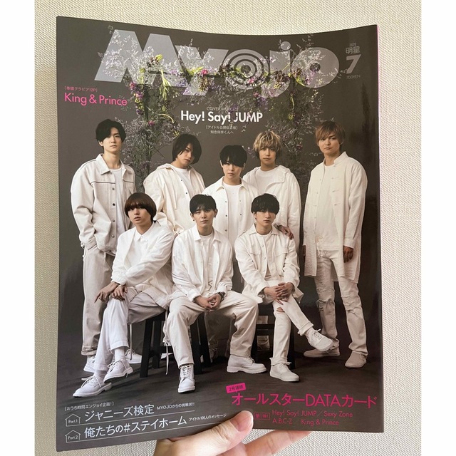 Myojo 2015年12月号 読者プレゼント 大西流星 Lindsay