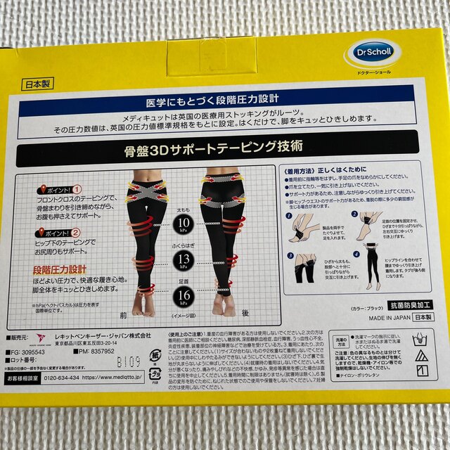 Dr.scholl(ドクターショール)の新品未使用★Dr.ショール★おそとでメディキュット★骨盤レギンス★Lサイズ★1個 レディースのレッグウェア(レギンス/スパッツ)の商品写真