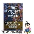 【中古】 ゴミ投資家のための世界のインターネットバンクがわかる本/アスキー・メディアワークス/海外投資を楽しむ会