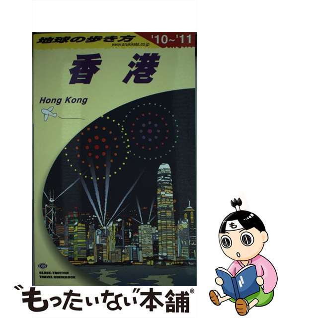 地球の歩き方 ４９（２００１～２００２年版）/ダイヤモンド・ビッグ社/ダイヤモンド・ビッグ社