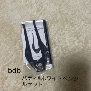 bdb バディ　ホワイトペンシルセット　アイブロウ　眉毛　美眉(アイブロウペンシル)