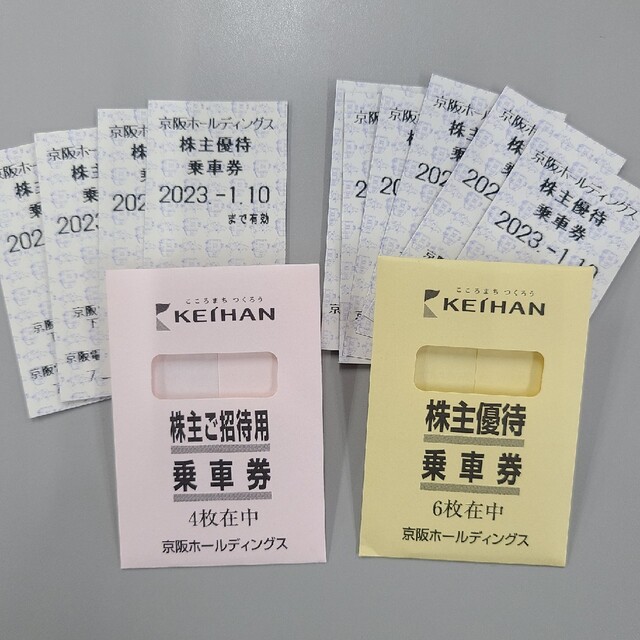 京阪株主優待券全線乗車券　10枚　有効期限2023 1/10 チケットの優待券/割引券(その他)の商品写真