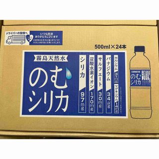 のむシリカ 飲むシリカ 500ml×24本1ケース(ミネラルウォーター)