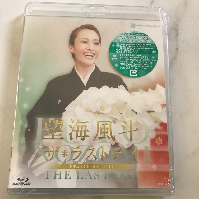 望海風斗/ザ・ラストデイ Blu-ray