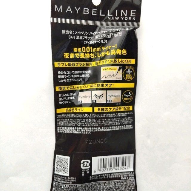 MAYBELLINE(メイベリン)の☆最終価格　3個　メイベリン　ハイパーシャープライナー R BK-1　028 コスメ/美容のベースメイク/化粧品(アイライナー)の商品写真