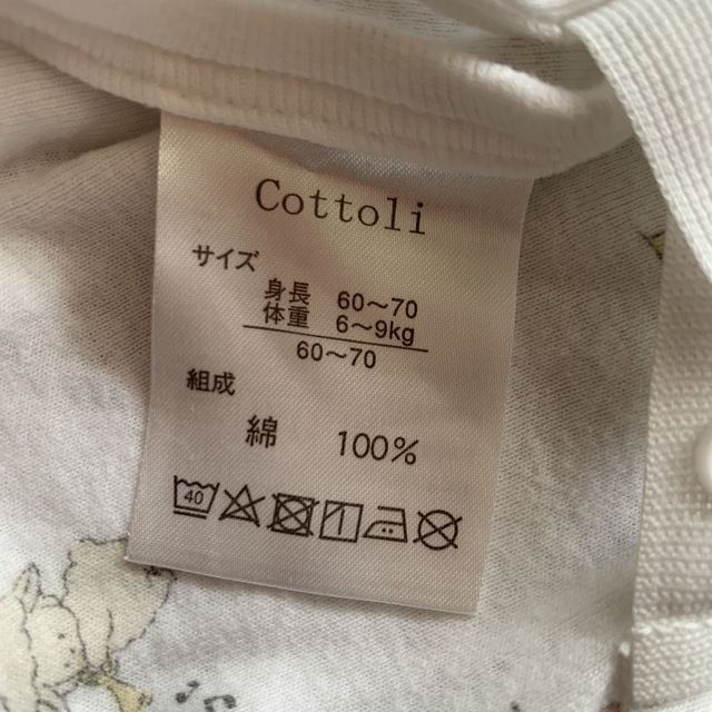 しまむら(シマムラ)のコトリ★cottoli コンビ肌着　60-70 キッズ/ベビー/マタニティのベビー服(~85cm)(肌着/下着)の商品写真