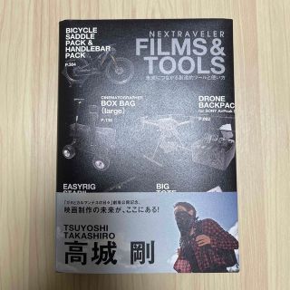 『NEXTRAVELER FILMS & TOOLS』　ガヨとカルマンテスの日々(その他)