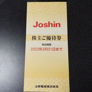 ジョーシン　株主優待　5000円分(ショッピング)