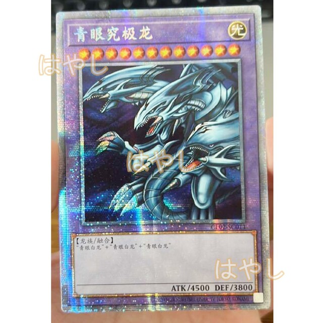 お得な特別割引価格) 遊戯王 アジア版 青眼の究極竜 プリズマ