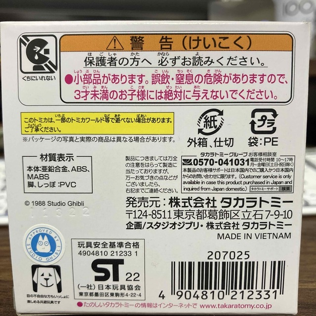 Takara Tomy(タカラトミー)のトミカ　ドリームトミカ　ネコバス エンタメ/ホビーのおもちゃ/ぬいぐるみ(ミニカー)の商品写真